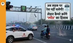 अब सड़क पर रेस नहीं चलेगी! लेडार कैमरे करेंगे ‘स्पीड’ का हिसाब 