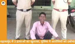 महासमुंद में खून से सनी वारदातें: बच्चे की कस्टडी विवाद समेत 3 मर्डर केस