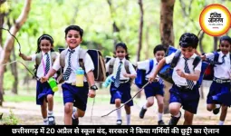 छत्तीसगढ़ में 20 अप्रैल से स्कूल बंद, सरकार ने किया गर्मियों की छुट्टी का ऐलान