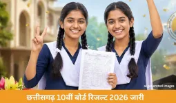 छत्तीसगढ़ 10वीं बोर्ड रिजल्ट 2026 जारी, 99% के साथ संध्या-परीरानी टॉपर