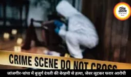 जांजगीर-चांपा में बुजुर्ग दंपती की बेरहमी से हत्या, जेवर लूटकर फरार आरोपी