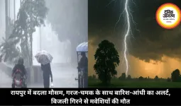 रायपुर में बदला मौसम, गरज-चमक के साथ बारिश-आंधी का अलर्ट, बिजली गिरने से मवेशियों की मौत