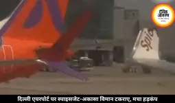 दिल्ली एयरपोर्ट पर स्पाइसजेट-अकासा विमान टकराए, मचा हड़कंप