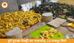 दुर्ग में अवैध गुटखा फैक्ट्री का भंडाफोड़, 13 मजदूर मिले