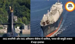 INS तारागिरी और INS अरिदमन नौसेना में शामिल, भारत की समुद्री ताकत में बड़ा इजाफा