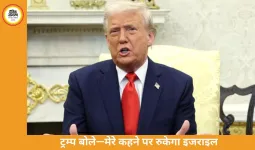 ईरान-इजराइल जंग पर बढ़ा तनाव, ट्रम्प का बड़ा दावा; होर्मुज पर UN में आज अहम वोटिंग