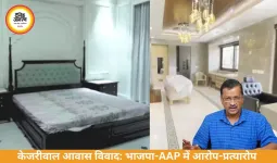 केजरीवाल आवास विवाद: भाजपा ने तस्वीरें जारी कीं, AAP ने बताया फर्जी