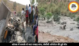 कोरबा में धमाके से फटा राखड़ बांध, जेसीबी ऑपरेटर की हुई मौत