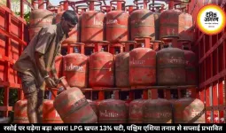 रसोई पर पड़ेगा बड़ा असर! LPG खपत 13% घटी, पश्चिम एशिया तनाव से सप्लाई प्रभावित