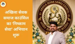 अखिला सेवक समाज काउंसिल ने ‘निष्काम सेवा’ पर आधारित राष्ट्रीय अभियान की शुरुआत की