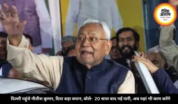 दिल्ली पहुंचे नीतीश कुमार, दिया बड़ा बयान, बोले-  20 साल बाद नई पारी, अब यहां भी काम करेंगे