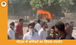 नोएडा में फैक्ट्री कर्मचारियों का हिंसक प्रदर्शन, गाड़ियों में आगजनी और पथराव से हालात बिगड़े