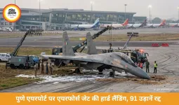 पुणे एयरपोर्ट पर एयरफोर्स जेट की हार्ड लैंडिंग, 8 घंटे बाधित रहा ऑपरेशन