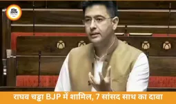राघव चड्ढा BJP में शामिल, AAP के 7 सांसद साथ आने का दावा
