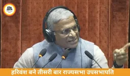 हरिवंश नारायण सिंह तीसरी बार राज्यसभा के उपसभापति बने, सदन ने जताया भरोसा