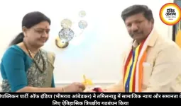 रिपब्लिकन पार्टी ऑफ इंडिया (भीमराव आंबेडकर) ने तमिलनाडु में सामाजिक न्याय और समानता के लिए ऐतिहासिक त्रिपक्षीय गठबंधन किया