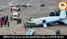 क्रीमिया में रूस का An-26 सैन्य ट्रांसपोर्ट विमान क्रैश, 29 लोगों की गई जान