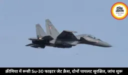 क्रीमिया में रूसी Su-30 फाइटर जेट क्रैश, दोनों पायलट सुरक्षित, जांच शुरू