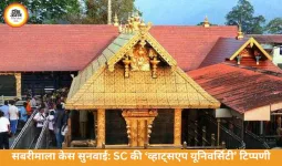 सबरीमाला केस सुनवाई: SC में ‘व्हाट्सएप यूनिवर्सिटी’ पर टिप्पणी