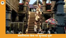 सबरीमाला में महिलाओं की एंट्री पर सुप्रीम कोर्ट में सुनवाई, केंद्र ने परंपरा बदलने की आशंका जताई