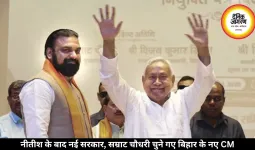 नीतीश के बाद नई सरकार, सम्राट चौधरी चुने गए बिहार के नए CM