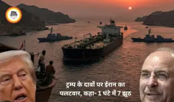 ईरान-ट्रम्प बयानबाजी पर बढ़ा तनाव: यूरेनियम और होर्मुज स्ट्रेट पर टकराव तेज