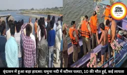 वृंदावन में हुआ बड़ा हादसा: यमुना नदी में स्टीमर पलटा, 10 की मौत हुई, कई लापता