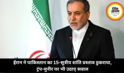 ईरान ने पाकिस्तान का 15-सूत्रीय शांति प्रस्ताव ठुकराया, ट्रंप-मुनीर पर भी उठाए सवाल