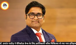 डॉ. प्रशांत राठौड़ ने वैरिकोज़ वेन्स के लिए क्रांतिकारी जोंक चिकित्सा से रचा नया इतिहास