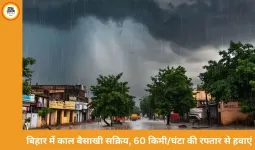 उत्तर भारत में अप्रैल में सर्दी और आंधी का कहर: बिहार में काल बैसाखी एक्टिव, 17 राज्यों में अलर्ट