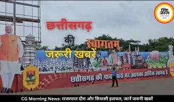 छत्तीसगढ़ में सियासी हलचल तेज, राज्यपाल का मंडला का MP दौरा आज, जानें जरूरी खबरें