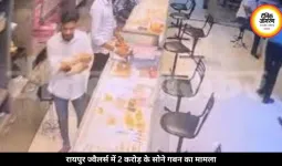 रायपुर में ज्वैलर्स कर्मचारी पर 2 करोड़ के सोने गबन का आरोप, CCTV आया सामने