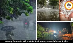 छत्तीसगढ़ में मौसम का कहर: रायपुर में गिरे ओले, तेज आंधी से उड़ें होर्डिंग्स और गिरे पेड़, कई जिलों में हुआ नुकसान