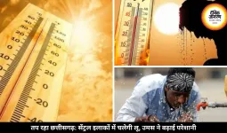 छत्तीसगढ़ में भीषण गर्मी का कहर, अगले 5 दिन लू का अलर्ट जारी, कई जिलों में हीट-वेव की चेतावनी