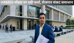 बढ़ते वैश्विक रोजगार संकट के समाधान के रूप में सामने आया “ह्यूमन कैपिटल मोनेटाइजेशन इकोनॉमिक सिस्टम”
