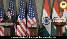 डॉ. जयशंकर और मार्क रुबियो के बीच हुई प्रेस वार्ता, भारत-अमेरिका के बीच रणनीतिक साझेदारी पर दिया जोर