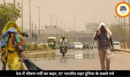 UP से MP तक हीटवेव का कहर जारी, 12 राज्यों में पारा 47°C के हुआ पार, 97 शहर दुनिया में सबसे ज्यादा गर्म