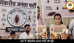 MP में ‘कॉकरोच जनता पार्टी’ की एंट्री, भोपाल में की प्रेस कॉन्फ्रेंस