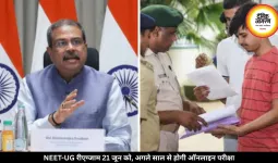 अब अगले साल से ऑनलाइन होगी नीट की परीक्षा, 21 जून को होगा दोबारा एग्जाम