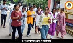 UPSC प्रीलिम्स 2026 में नया नियम, रायपुर में ऐसी मिलेगी एंट्री, 22 सेंटरों में साढ़े 8 हजार कैंडिडेट्स देंगे परीक्षा