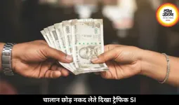 भिलाई में 200 रुपये रिश्वत लेते कैमरे में कैद हुआ ट्रैफिक SI, लाइन अटैच किया गया