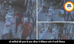 रायपुर डबल मर्डर केस: सालियों की हत्या के बाद आरोपी ने भागते हुए मेडिकल स्टोर में भी की फायरिंग, CCTV में हुआ कैद