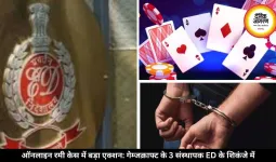 ED की बड़ी कार्रवाई, ऑनलाइन रमी प्लेटफॉर्म्स से जुड़े 3 संस्थापकों को किया गिरफ्तार