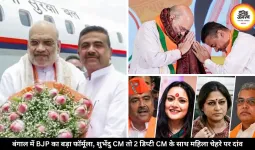 बंगाल में BJP का बड़ा फॉर्मूला, शुभेंदु CM तो 2 डिप्टी CM, एक महिला के उपमुख्यमंत्री बनने की भी चर्चा तेज