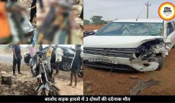बालोद में दर्दनाक सड़क हादसा, कार की टक्कर से हुई 3 दोस्तों की मौत