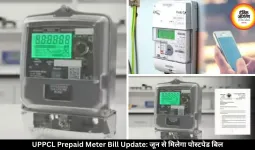 मीटर बिल रिचार्ज करने की टेंशन जल्द होगी खत्म, जून से ऐसे मिलेगा पोस्टपेड बिल