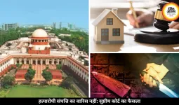 हत्यारोपी को संपत्ति का हक नहीं, सुप्रीम कोर्ट ने कानून पर दे दिया अहम फैसला, समझें