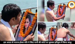 जिंदा पत्नी की फोटो पर थूककर पति ने किया पिंडदान, इस आदत से था नाराज, जानें पूरा मामला