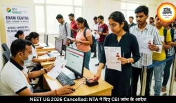 NEET UG 2026 परीक्षा रद्द, CBI करेगी जांच, पेपर लीक के शक में NTA ने दिया फैसला