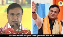 हिमंत सरमा दूसरी बार बने असम के CM, जनता के बीच ‘मामा’ नाम से क्यों हैं सबसे ज्यादा मशहूर